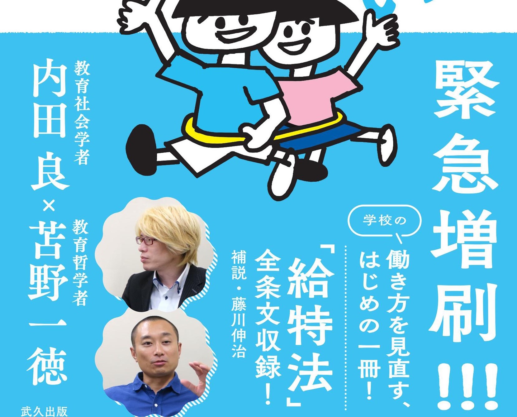 書籍案内 課題山積 日本の教育や学校の これから を考える一冊 海外 帰国子女に役立つ学校 教育情報サイト ー 帰国便利帳web