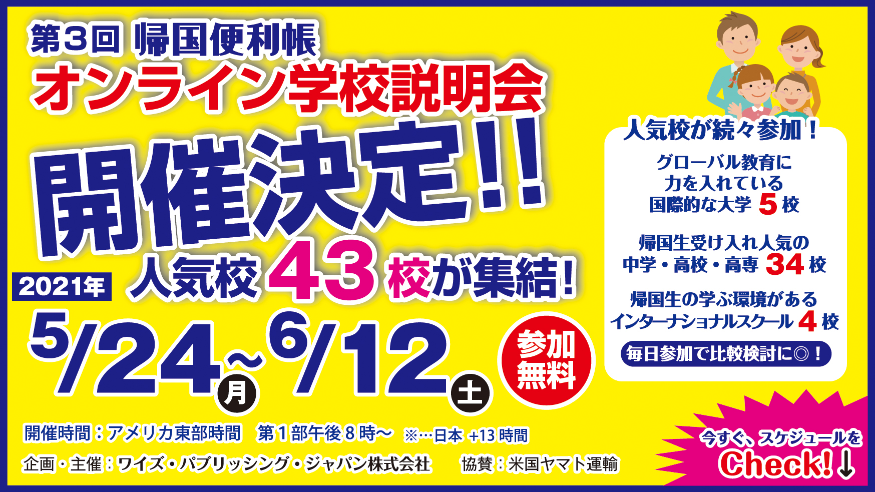 21年度 帰国子女受け入れで人気の43校が集結 第3回オンライン学校説明会の開催決定 海外 帰国子女に役立つ学校 教育情報サイト ー 帰国便利帳web